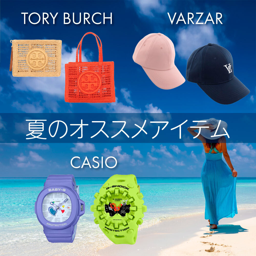 夏　かごバッグ　腕時計　防水